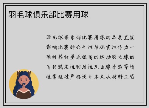 羽毛球俱乐部比赛用球